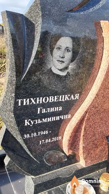 Тихновецкая Галина Кузьминична