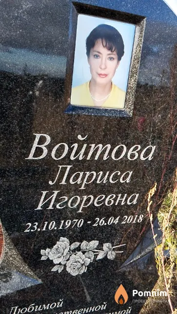 Войтова Лариса Игоревна