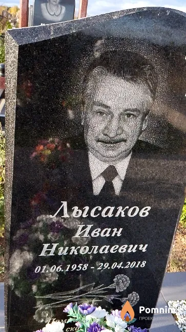 Лысаков Иван Николаевич