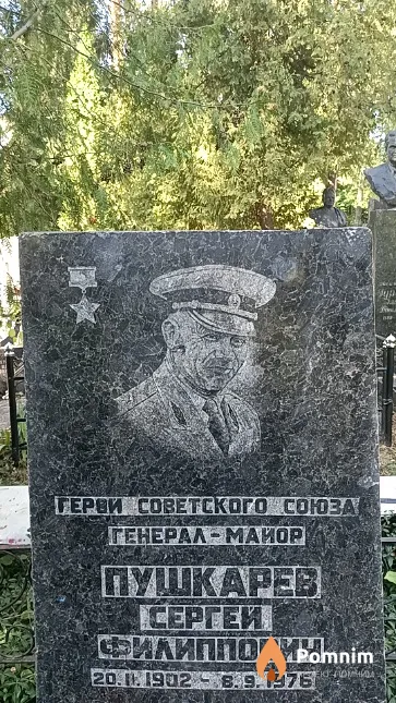 Пушкарев Сергей Филиппович