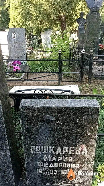 Пушкарева Мария Федоровна
