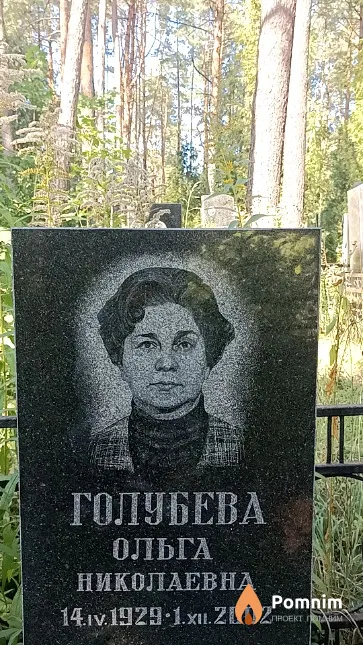 Голубева Ольга Николаевна