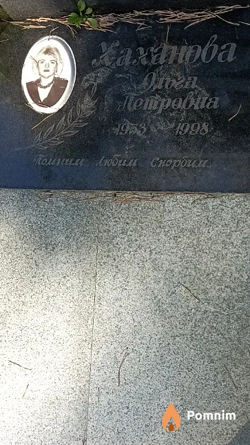 Хаханова Ольга Петровна