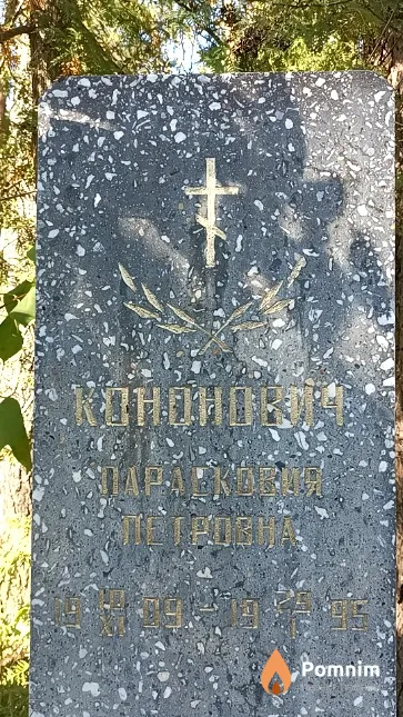 Кононович Парасковия Петровна