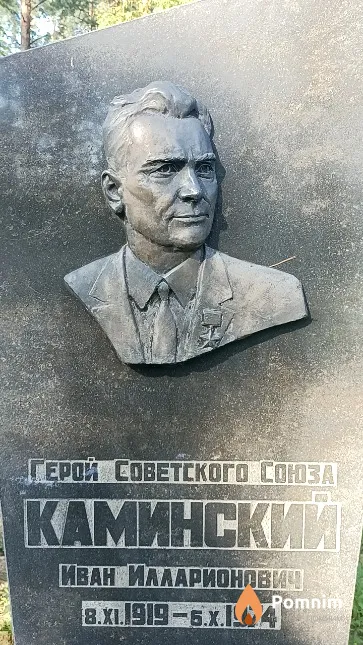 Каминский Иван Илларионович