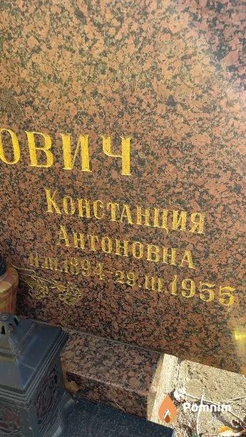 Синякович Констанция Антоновна