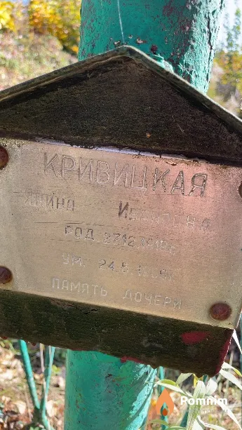 Кривицкая Янина Ивановна
