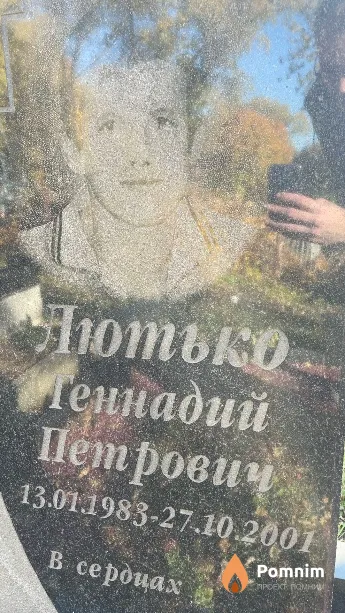 Лютько Геннадий Петрович