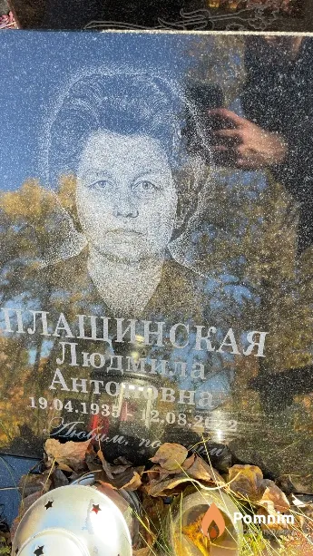 Плащинская Людмила Антоновна