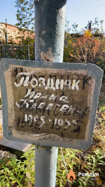 Поздняк Ирина Карловна