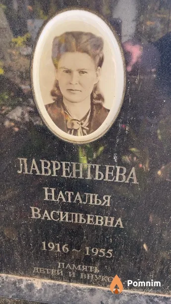 Лаврентьева Наталья Васильевна