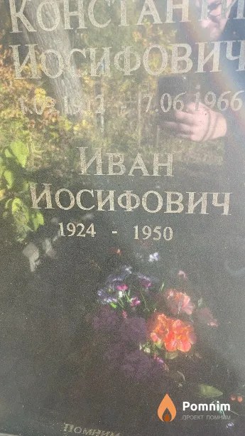 Петрашкевич Иван Иосифович