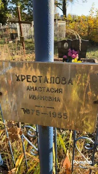 Хресталова Анастасия Ивановна