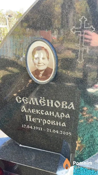 Семёнова Александра Петровна