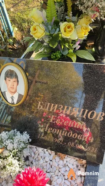 Близняцов Евгений Пеонидович