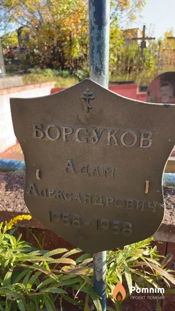 Борсуков Адам Александрович