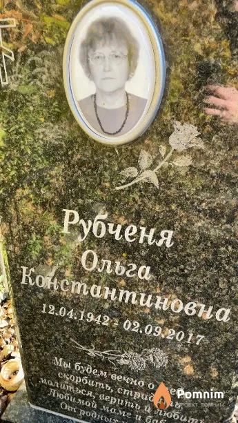 Рубченя Ольга Константиновна