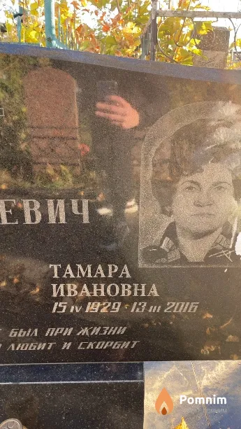 Капцевич Тамара Ивановна