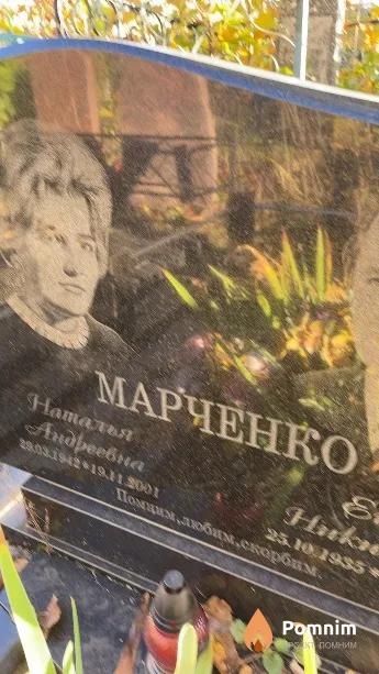 Марченко Наталья Андреевна