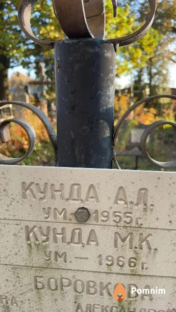 Кунда А Л