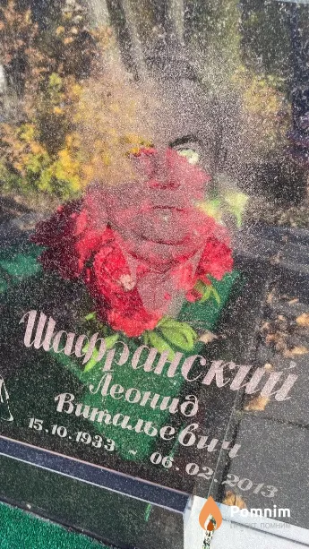 Шампанский Леонид Витальевич