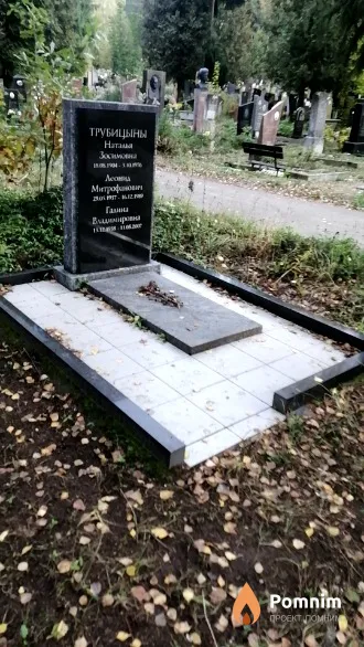 Трубицына Наталья Зосимовна