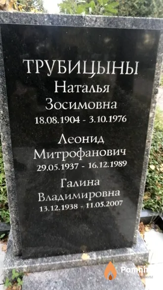 Трубицына Галина Владимировна