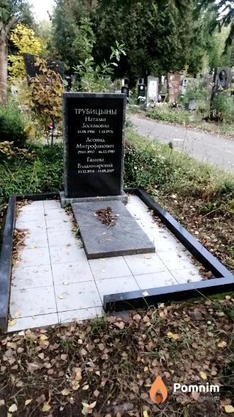 Трубицын Леонид Митрофанович