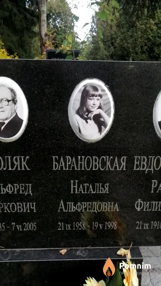 Барановская Наталья Альфредовна