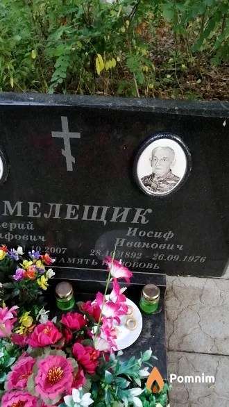 Мелещик Иосиф Иванович