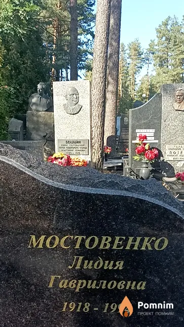 Мостовенко Лидия Гавриловна