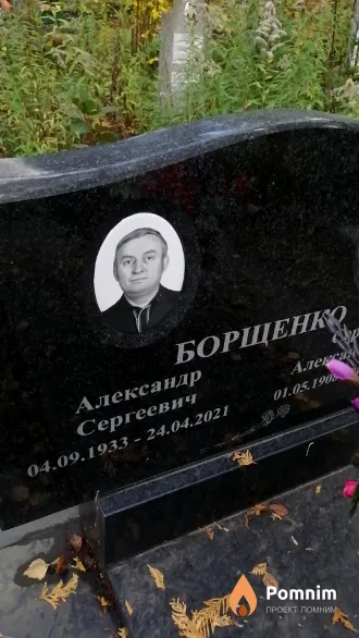 Борщенко Александр Сергеевич