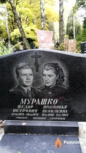 Мурашко Прасковья Яковлевна