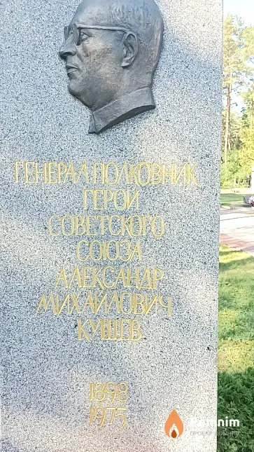 Кущев Александр Михайлович