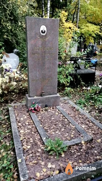 Семенов Юрий Петрович