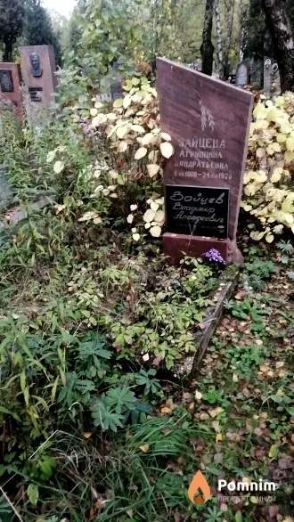 Зайцева Агриппина Кондратьевна