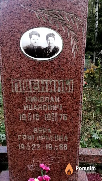 Пшенина Вера Григорьевна