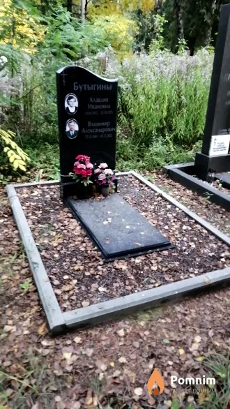 Бутыгин Владимир Александрович