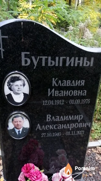 Бутыгина Клавдия Ивановна