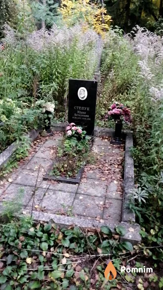 Степук Юлия Астаповна