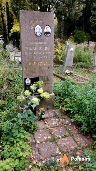 Чижевский Иван Ануфриевич