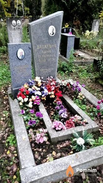 Дашкевич Георгий Адамович