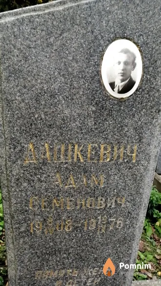 Дашкевич Адам Семенович