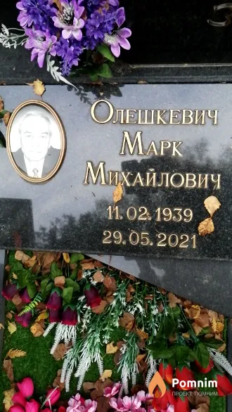 Олешкевич Марк Михайлович