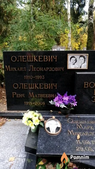 Олешкевич Реня Матвеевна