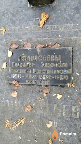 Афанасьев Владимир Алексеевич