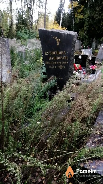 Кузнецова-Павловец Анна Григорьевна