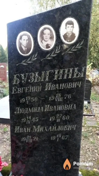 Бузыгина Людмила Ивановна
