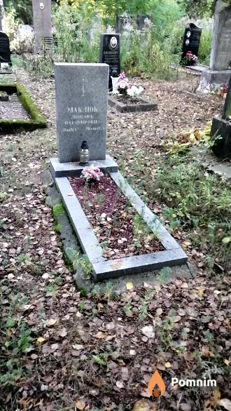 Маклюк Любовь Парфировна