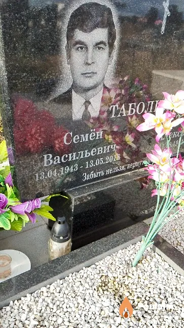 Таболин Семён Васильевич